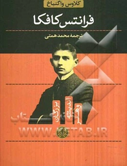 فرانتس کافکا