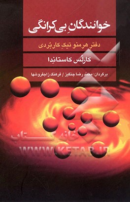 خوانندگان بی‌کرانگی (دفتر هرمنوتیک کاربردی