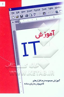 آموزش IT