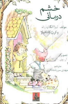 خشم‌درمانی