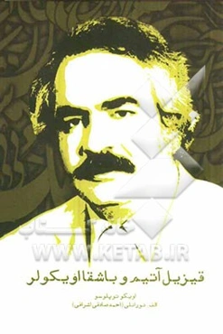 قیزیل آتیم و باشقا اویکولر