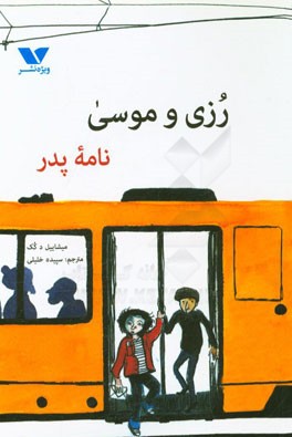 رزی و موسی، نامه پدر