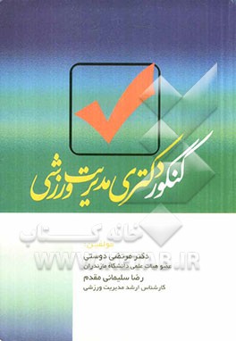 کنکور دکترای مدیریت ورزشی