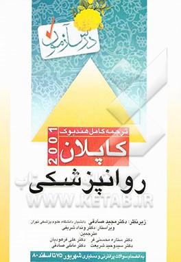 درس‌آزمون روانپزشکی