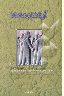 آریایی‌ها و مادها