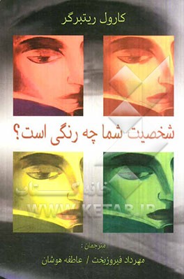 شخصیت شما چه رنگی است؟