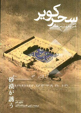 سحر کویر: شرح بازی زرین‌فام