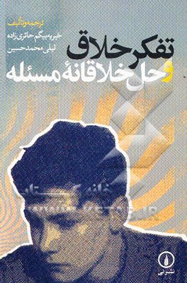 تفکر خلاق و حل خلاقانه مسئله