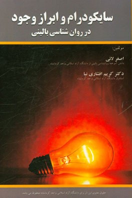 سایکودرام و ابراز وجود در روان‌شناسی بالینی