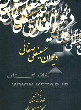 دیوان صفائی