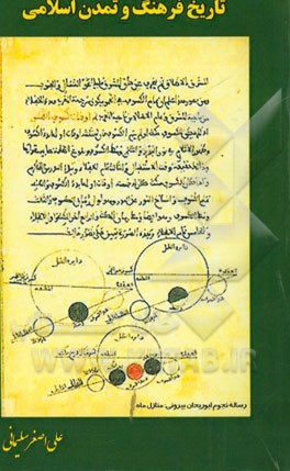 تاریخ فرهنگ و تمدن اسلامی