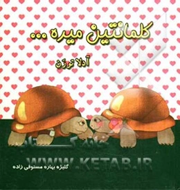 کلمانتین میره