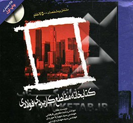 کتابخانه مقاطع کاربردی فولادی