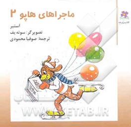 ماجراهای هاپو