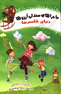 دنیای طلسم‌ها