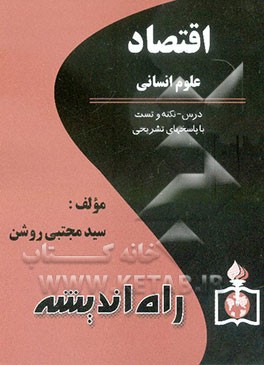 اقتصاد (علوم انسانی