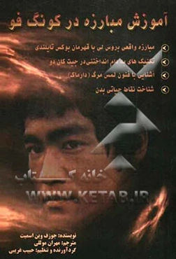 آموزش مبارزه در کونگ‌فو