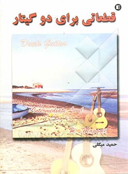 قطعاتی برای دو گیتار