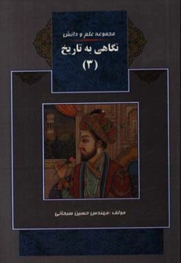 نگاهی به تاریخ