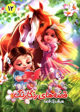 آدم‌آهنی جادویی و قصه‌های دیگر