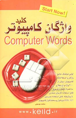 کلید واژگان کامپپوتر