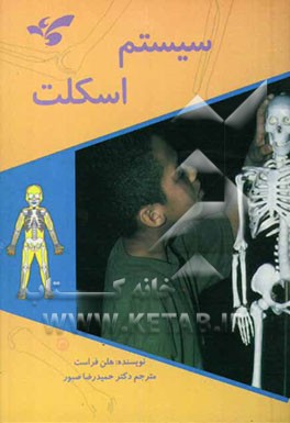 سیستم اسکلتی