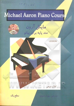 مایکل آرون: متد پایه برای پیانو
