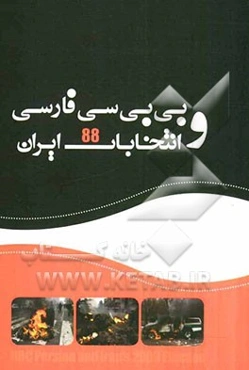 بی‌بی‌سی فارسی و انتخابات 88 ایران