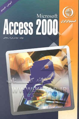 اکسس 2000