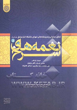 نغمه‌های سرخ