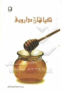 گیاهان دارویی