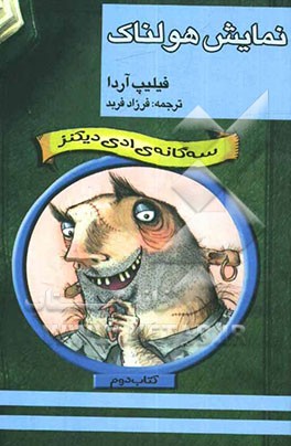 سه‌گانه‌ی ادی دیکنز: نمایش هولناک