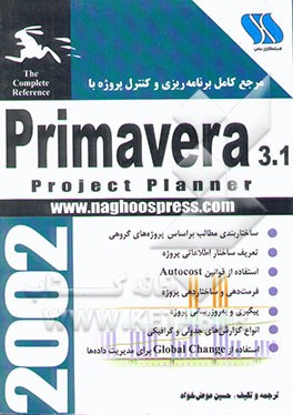 راهنمای جامع Primavera