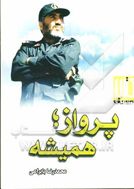 پرواز، همیشه