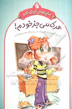 هر کسی جز خودم!