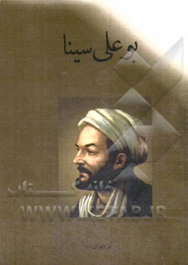 بوعلی سینا