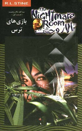 بازی‌های ترس