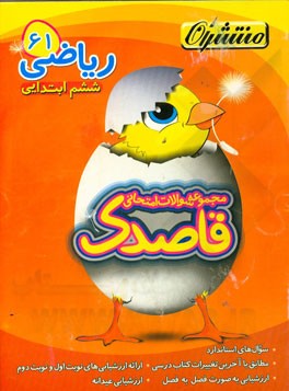 ریاضی ششم ابتدایی