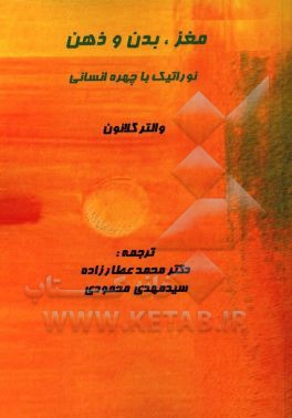 مغز، بدن، و ذهن: نورواتیک با چهره انسانی