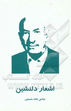 اشعار دلنشین