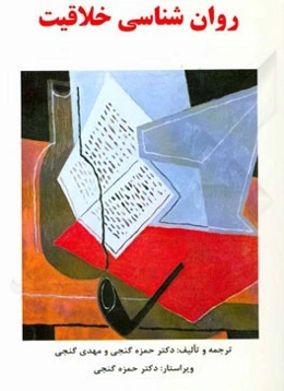 روان‌شناسی خلاقیت