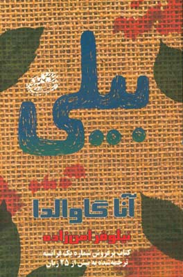 بیلی