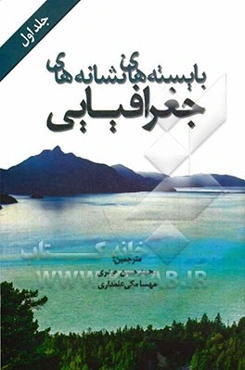 بایسته‌های نشانه‌های جغرافیایی