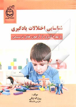 شناسایی اختلالات یادگیری با بهره‌گیری از آزمون‌های ترسیمی