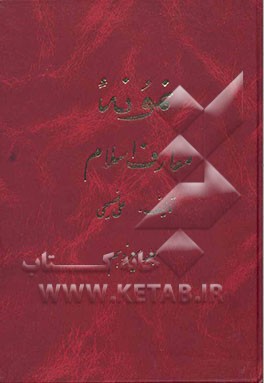 نمونه معارف اسلام