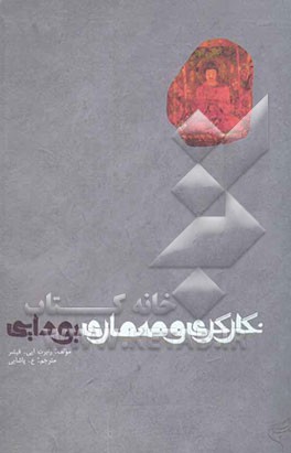 نگارگری و معماری بودایی