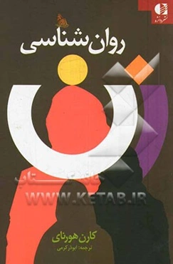 روان‌شناسی زن