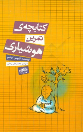 کتابچه‌ی تمرین هوشیاری
