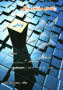 راهنمای مهارت‌های زندگی