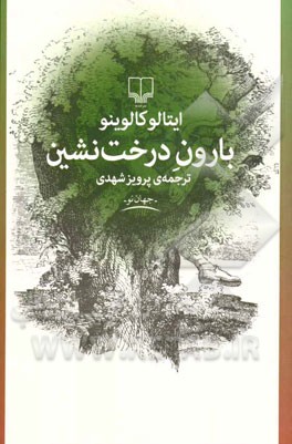 بارون درخت‌نشین